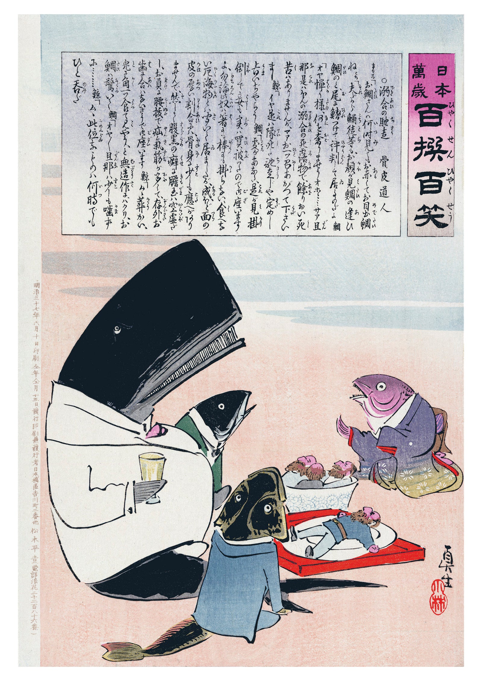 Kobayashi Kiyochika: A Whale and Three Fish Sitting Down to a Formal
Dinner of Russian Sailors Postcard_Front_Flat